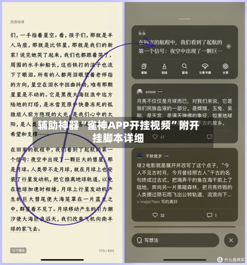 辅助神器“雀神APP开挂视频	”附开挂脚本详细-第3张图片