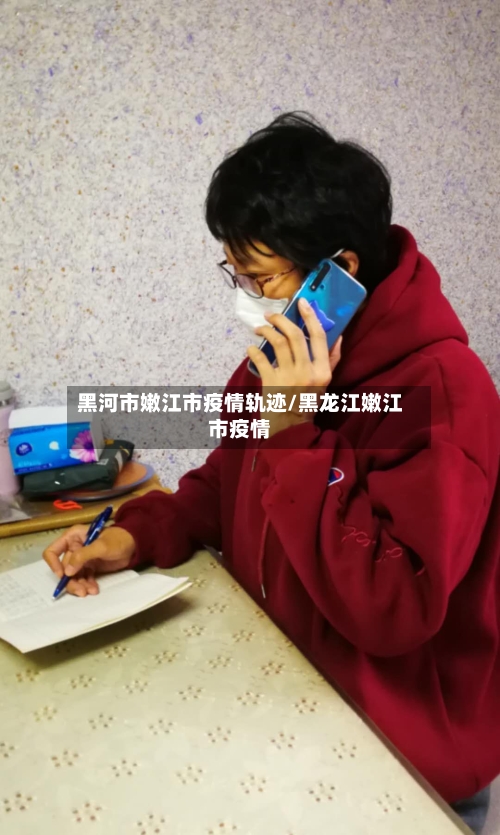 黑河市嫩江市疫情轨迹/黑龙江嫩江市疫情-第1张图片