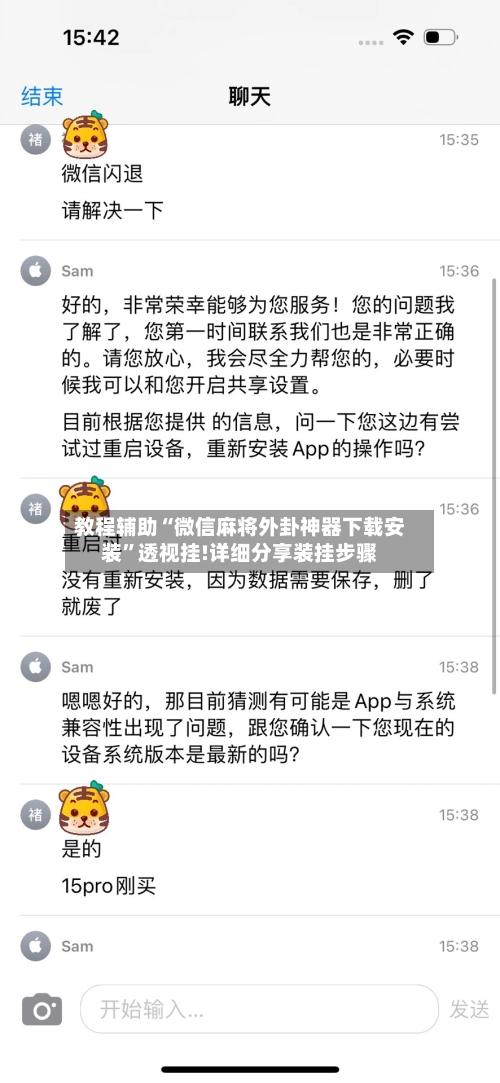 教程辅助“微信麻将外卦神器下载安装”透视挂!详细分享装挂步骤-第1张图片