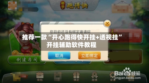 推荐一款“开心跑得快开挂+透视挂	”开挂辅助软件教程-第2张图片