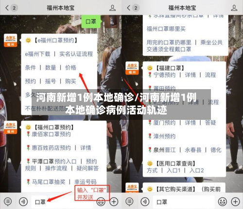 河南新增1例本地确诊/河南新增1例本地确诊病例活动轨迹-第1张图片