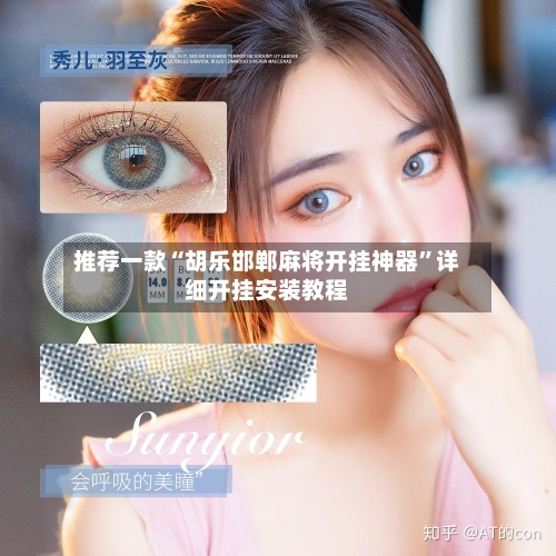 推荐一款“胡乐邯郸麻将开挂神器”详细开挂安装教程-第2张图片