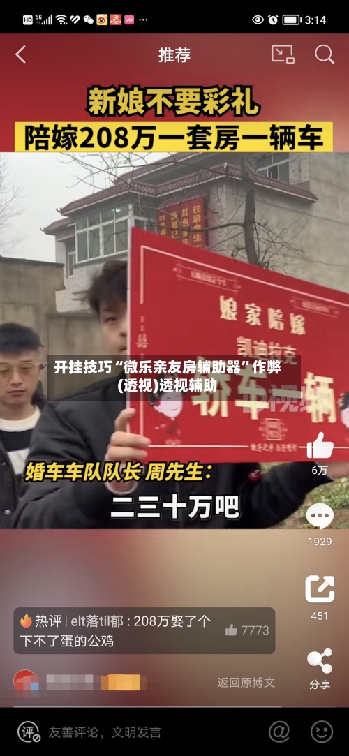 开挂技巧“微乐亲友房辅助器	”作弊(透视)透视辅助-第2张图片