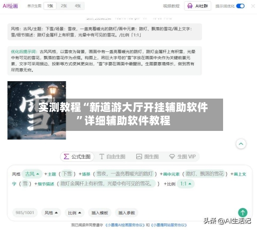 实测教程“新道游大厅开挂辅助软件”详细辅助软件教程-第3张图片