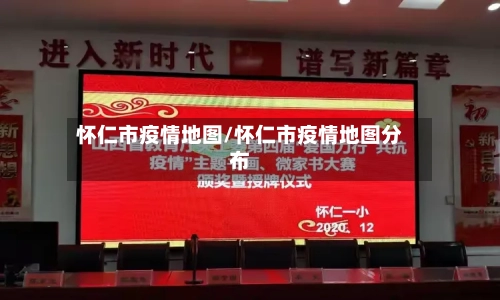怀仁市疫情地图/怀仁市疫情地图分布-第1张图片