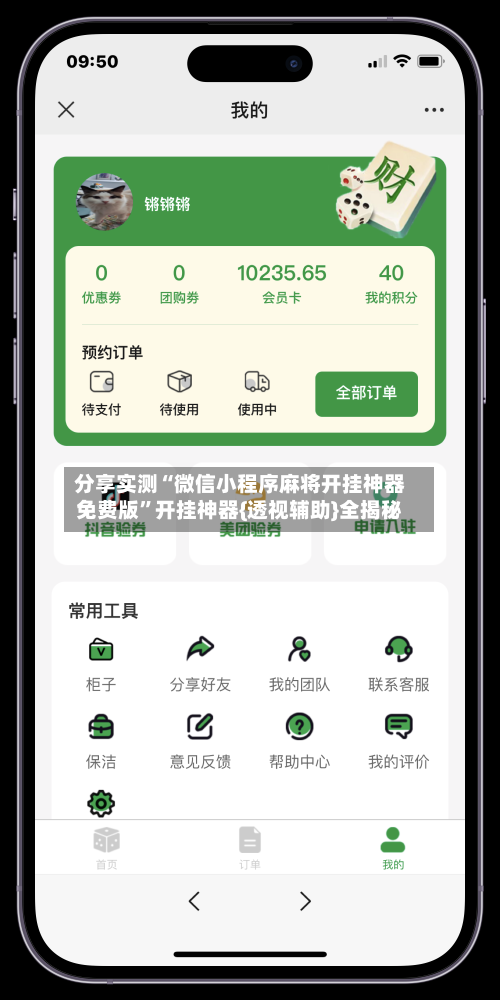 分享实测“微信小程序麻将开挂神器免费版”开挂神器{透视辅助}全揭秘-第2张图片
