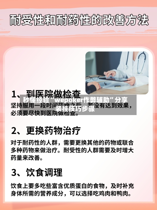 秒懂经验“wepoker作弊辅助”分享装挂技巧步骤-第1张图片