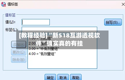 [教程经验]“新518互游透视软件”确实真的有挂-第2张图片