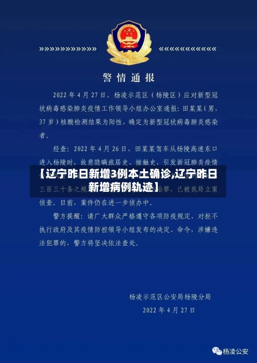 【辽宁昨日新增3例本土确诊,辽宁昨日新增病例轨迹】-第1张图片