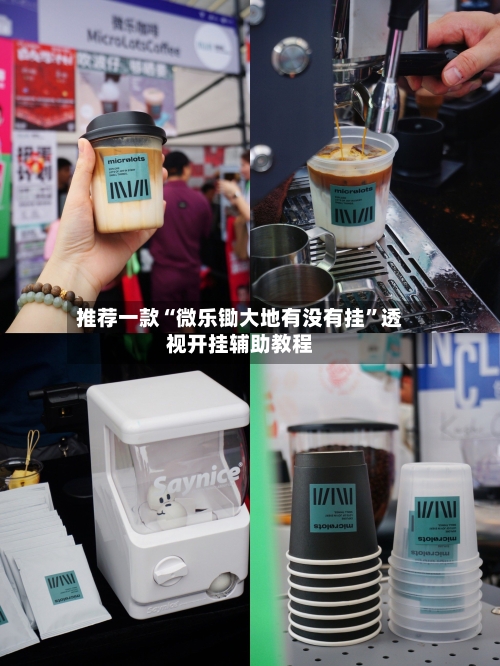 推荐一款“微乐锄大地有没有挂”透视开挂辅助教程-第1张图片
