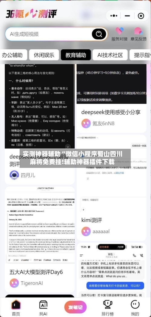 实测神器辅助“微信小程序蜀山四川麻将免费挂!辅助神器插件下载-第1张图片