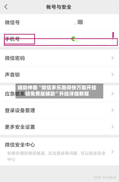 辅助神器“微信多乐跑得快万能开挂器免费版辅助”开挂详细教程-第3张图片