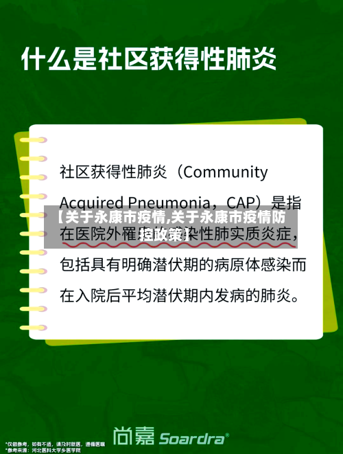 【关于永康市疫情,关于永康市疫情防控政策】-第1张图片
