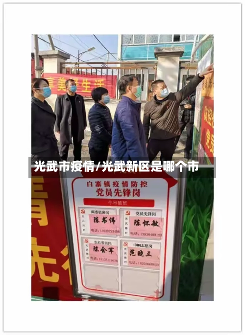 光武市疫情/光武新区是哪个市-第1张图片