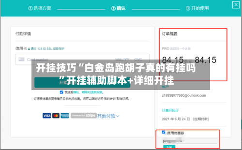 开挂技巧“白金岛跑胡子真的有挂吗”开挂辅助脚本+详细开挂-第1张图片