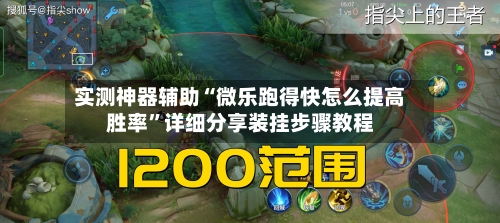 实测神器辅助“微乐跑得快怎么提高胜率	”详细分享装挂步骤教程-第2张图片