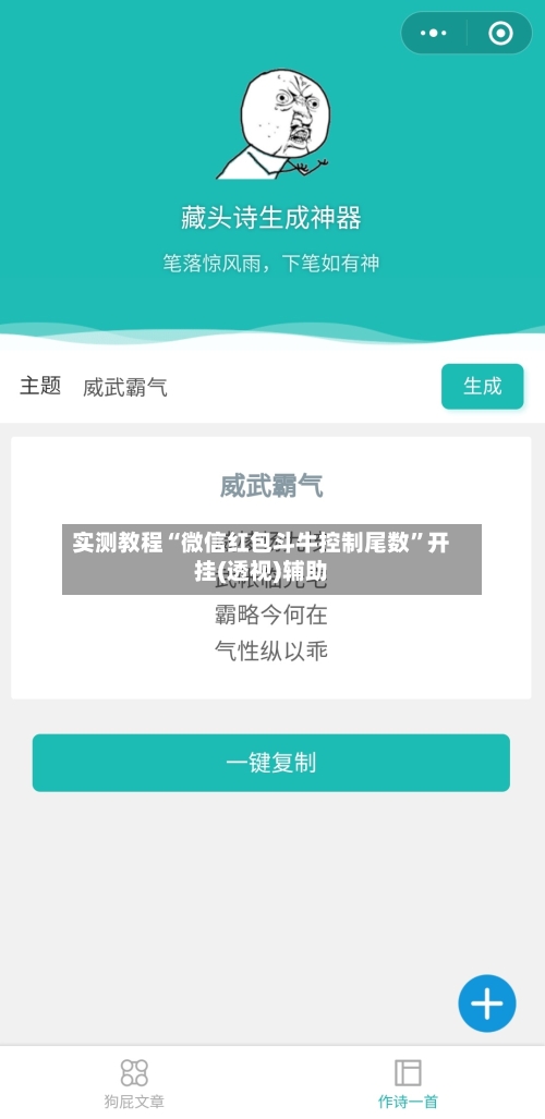 实测教程“微信红包斗牛控制尾数”开挂(透视)辅助-第2张图片