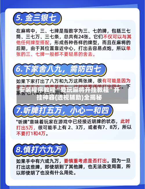 安装程序教程“爱玩麻将开挂教程	”开挂神器{透视辅助}全揭秘-第2张图片