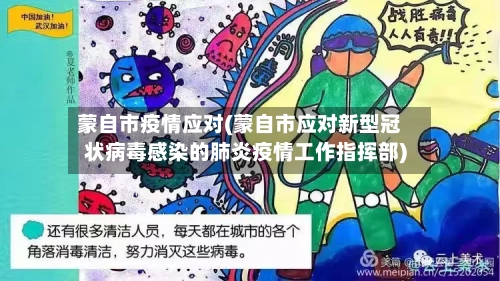 蒙自市疫情应对(蒙自市应对新型冠状病毒感染的肺炎疫情工作指挥部)-第2张图片