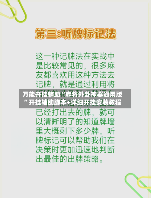 万能开挂辅助“麻将外卦神器通用版”开挂辅助脚本+详细开挂安装教程-第1张图片