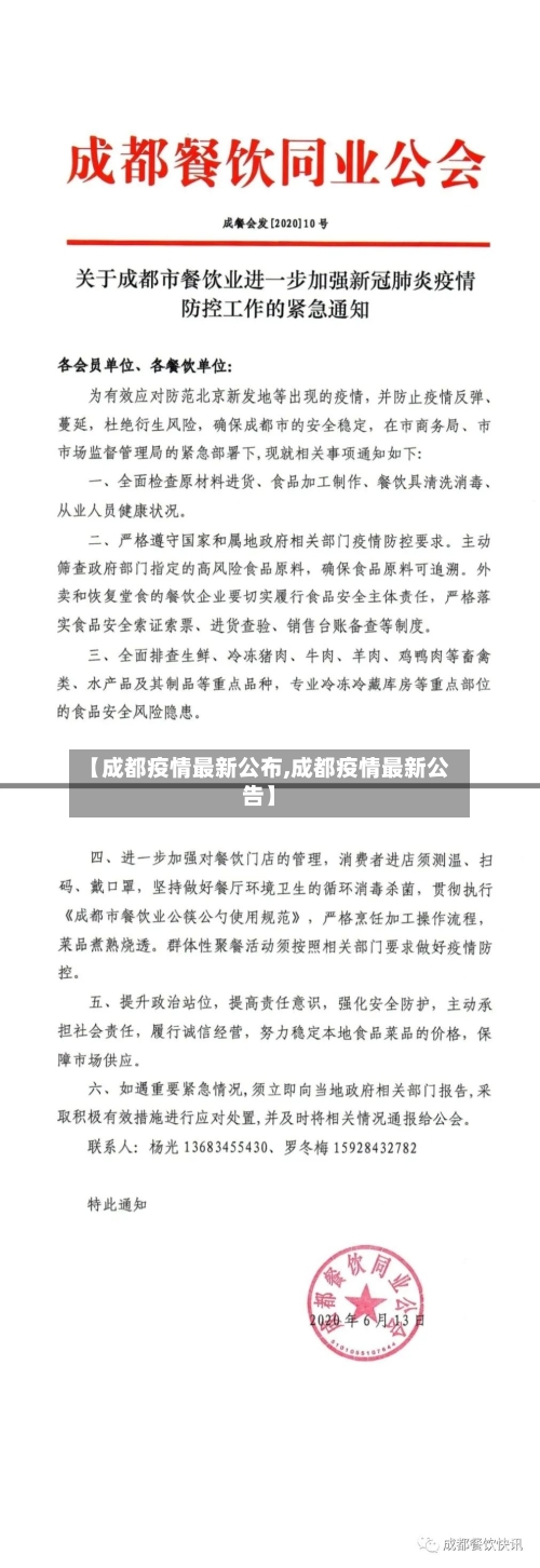 【成都疫情最新公布,成都疫情最新公告】-第1张图片