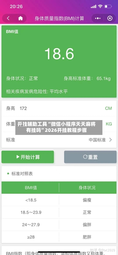 开挂辅助工具“微信小程序天天麻将有挂吗	”2026开挂教程步骤-第2张图片
