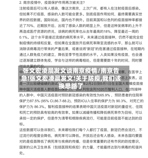 张文宏凌晨发文谈南京疫情/南京告急!张文宏凌晨发文!关于防疫,我们该换思路了-第2张图片