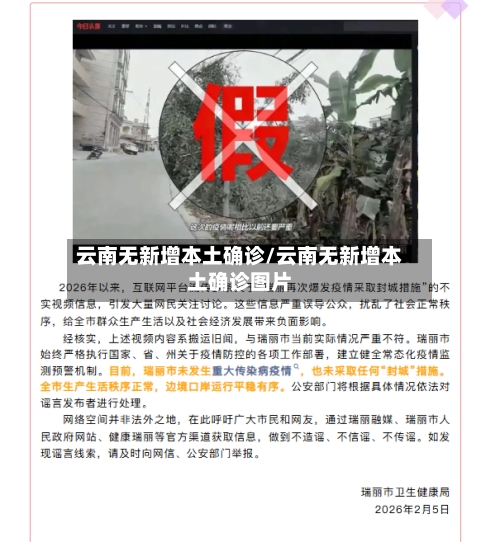 云南无新增本土确诊/云南无新增本土确诊图片-第1张图片