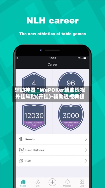 辅助神器“WePOKer辅助透视外挂辅助(开挂)-辅助透视教程-第2张图片