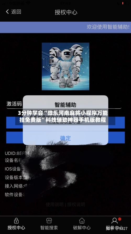 3分钟学会“微乐河南麻将小程序万能挂免费版	”科技辅助神器手机版教程-第3张图片