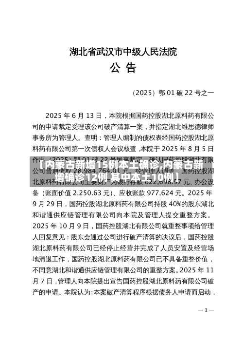 【内蒙古新增15例本土确诊,内蒙古新增确诊12例 其中本土10例】-第2张图片