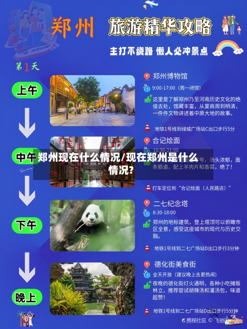 郑州现在什么情况/现在郑州是什么情况?-第2张图片