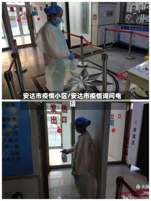 安达市疫情小区/安达市疫情询问电话-第1张图片