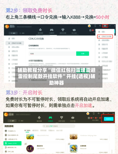 辅助教程分享“微信红包扫雷埋雷避雷控制尾数开挂软件”开挂(透视)辅助神器-第1张图片