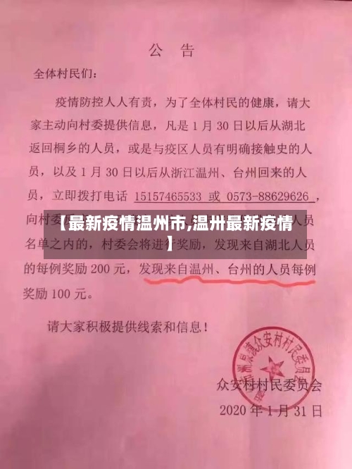 【最新疫情温州市,温卅最新疫情】-第1张图片