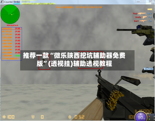 推荐一款“微乐陕西挖坑辅助器免费版”(透视挂)辅助透视教程-第3张图片