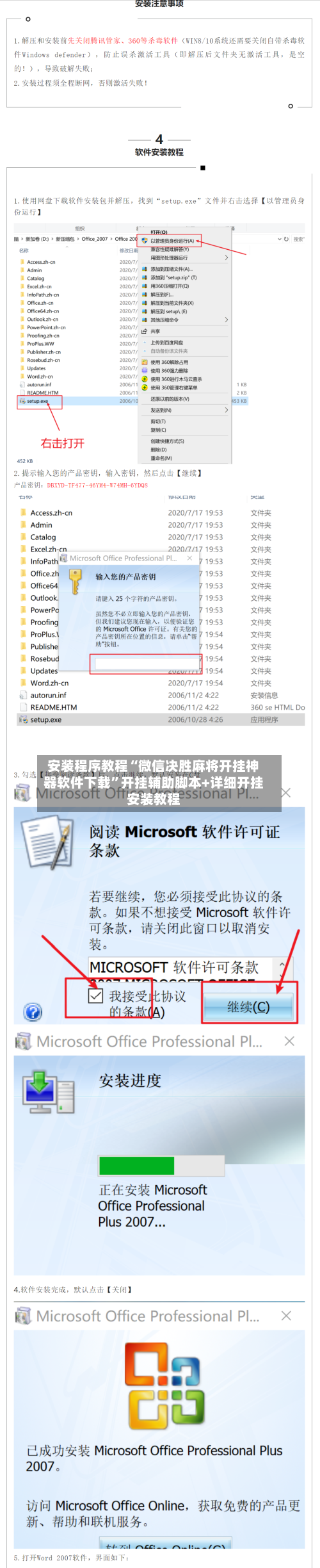 安装程序教程“微信决胜麻将开挂神器软件下载”开挂辅助脚本+详细开挂安装教程-第1张图片