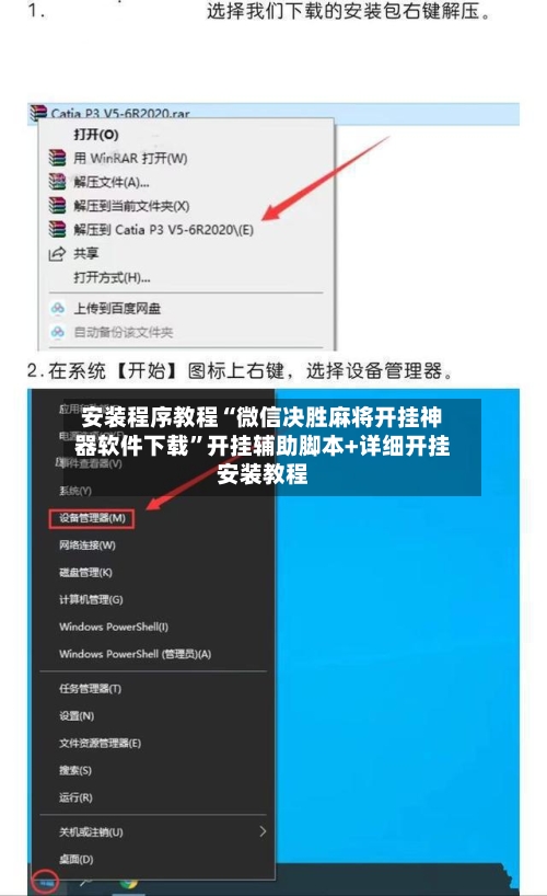 安装程序教程“微信决胜麻将开挂神器软件下载	”开挂辅助脚本+详细开挂安装教程-第2张图片