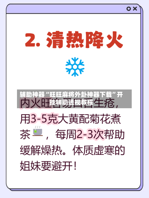 辅助神器“旺旺麻将外卦神器下载”开挂辅助透视教程-第3张图片