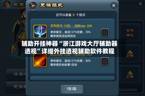 辅助开挂神器“浙江游戏大厅辅助器透视	”详细外挂透视辅助软件教程-第1张图片