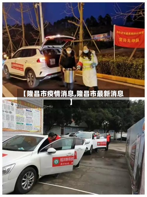 【隆昌市疫情消息,隆昌市最新消息】-第1张图片