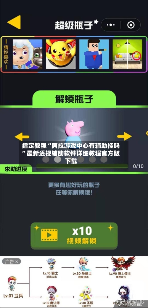 指定教程“阿拉游戏中心有辅助挂吗	”最新透视辅助软件详细教程官方版下载-第2张图片