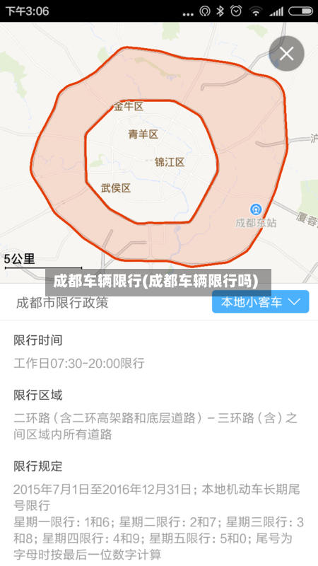 成都车辆限行(成都车辆限行吗)-第3张图片