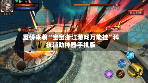 重磅来袭“宝宝浙江游戏万能挂	”科技辅助神器手机版-第3张图片