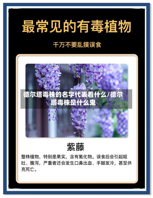 德尔塔毒株的名字代表着什么/德尔塔毒株是什么鬼-第3张图片