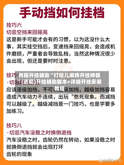 教程开挂辅助“打哈儿麻将开挂神器”(透视)开挂辅助脚本+详细开挂安装教程-第3张图片