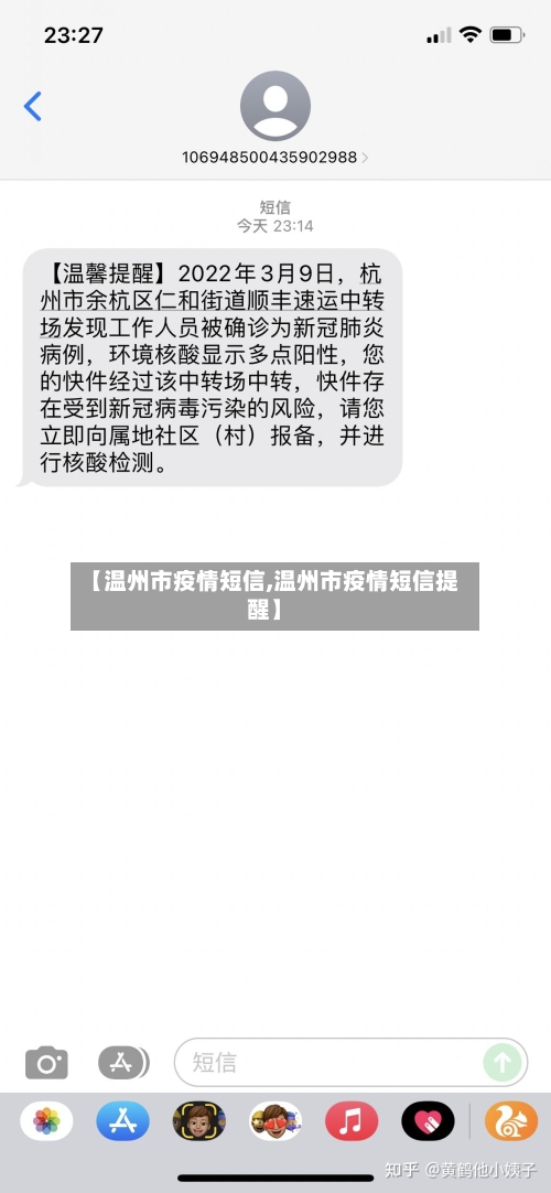 【温州市疫情短信,温州市疫情短信提醒】-第1张图片