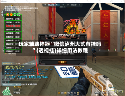 玩家辅助神器“微信泸州大贰有挂吗”(透视挂)详细用法教程-第1张图片