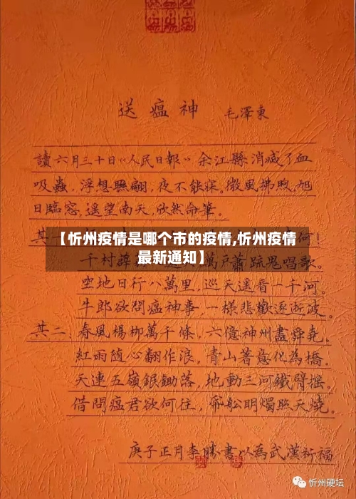 【忻州疫情是哪个市的疫情,忻州疫情最新通知】-第1张图片
