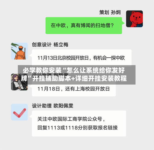 必学教你安装“怎么让系统给你发好牌”开挂辅助脚本+详细开挂安装教程-第3张图片